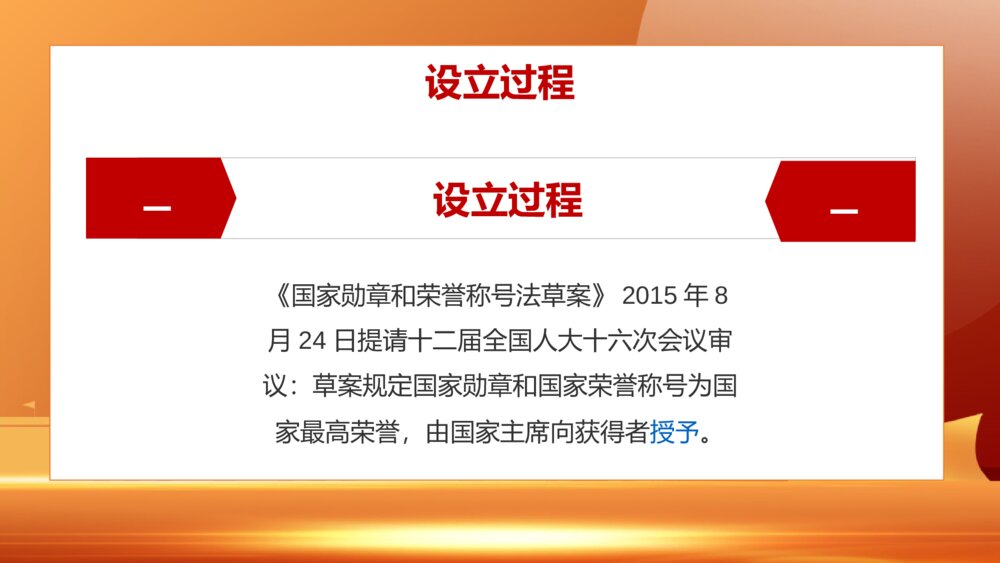 向共和国勋章英模学习PPT班会课件（含内容文字）7