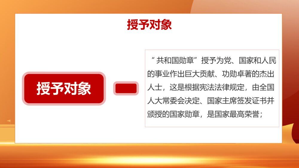向共和国勋章英模学习PPT班会课件（含内容文字）10