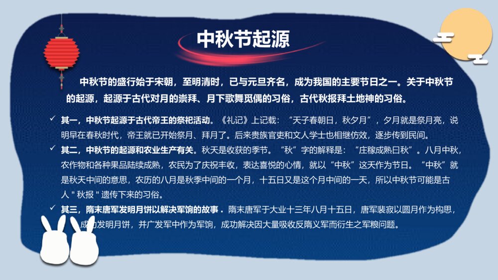 情满中秋节日主题班会介绍PPT课件-中秋节PPT课件7