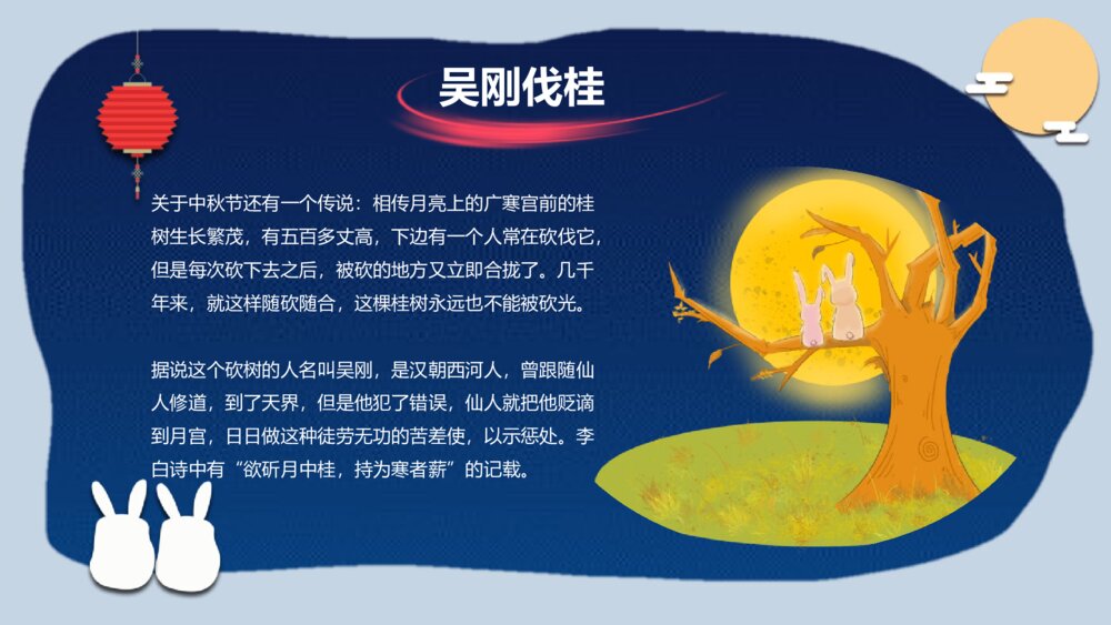 情满中秋节日主题班会介绍PPT课件-中秋节PPT课件10