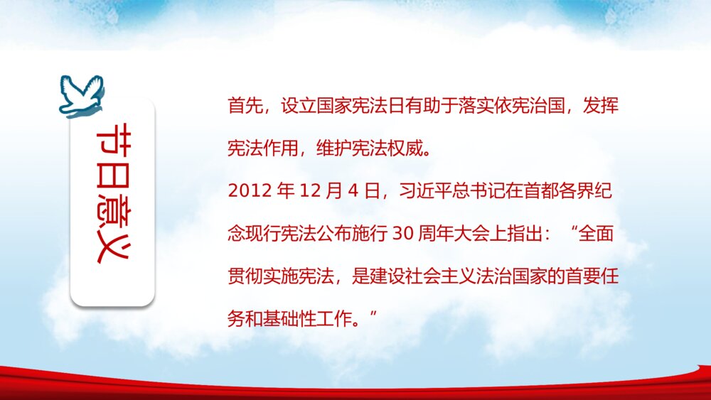 国家宪法日·法制宣传主题班会PPT课件5