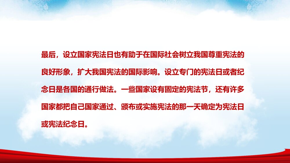 国家宪法日·法制宣传主题班会PPT课件9