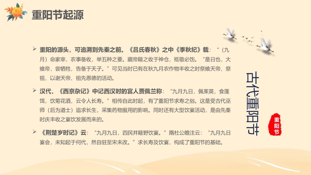 九九重阳节主题班会PPT课件-重阳节PPT课件4