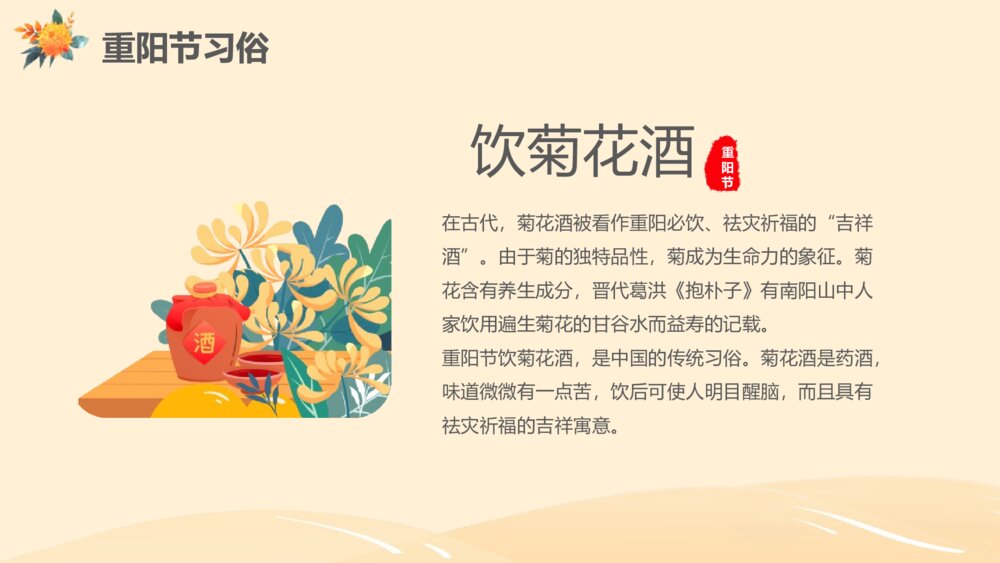 九九重阳节主题班会PPT课件-重阳节PPT课件10
