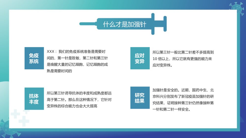 关于新冠疫苗加强针接种介绍宣传PPT班会课件(带内容文字)5