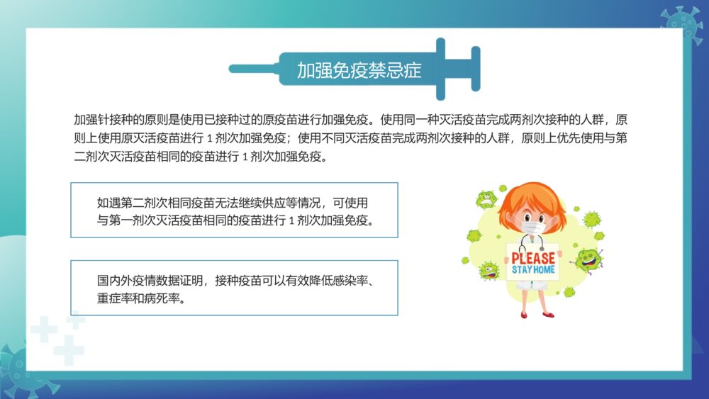 关于新冠疫苗加强针接种介绍宣传PPT班会课件(带内容文字)8