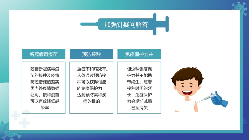 关于新冠疫苗加强针接种介绍宣传PPT班会课件(带内容文字)10