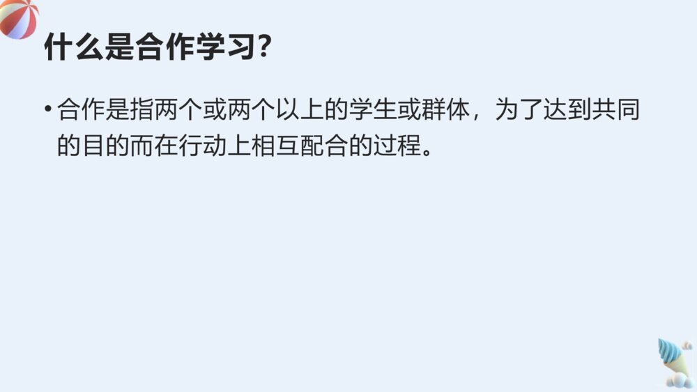 合作之中我成长主题班会PPT课件2
