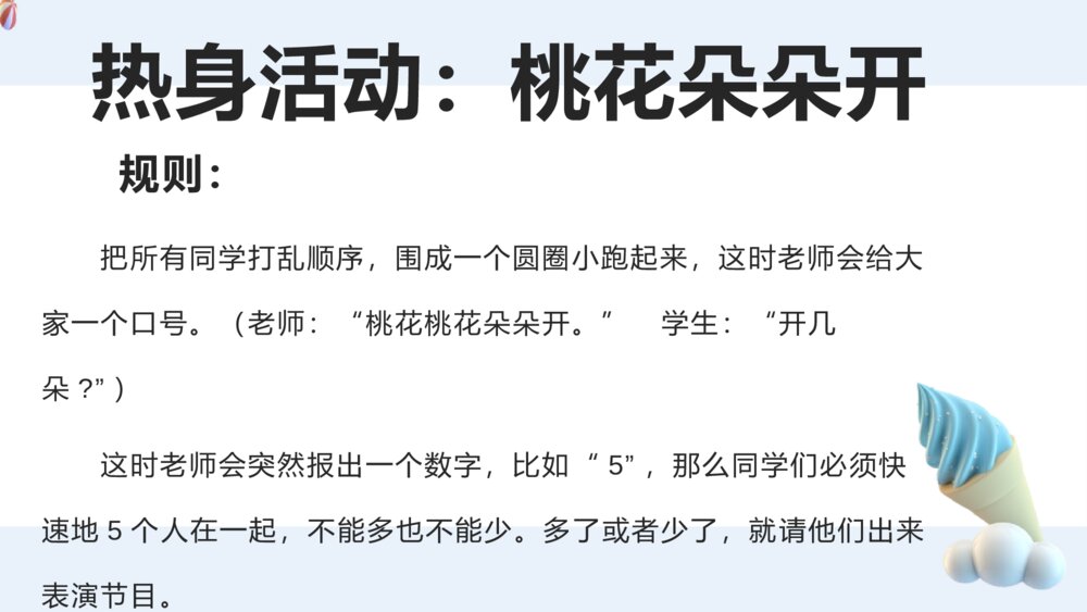 合作之中我成长主题班会PPT课件3