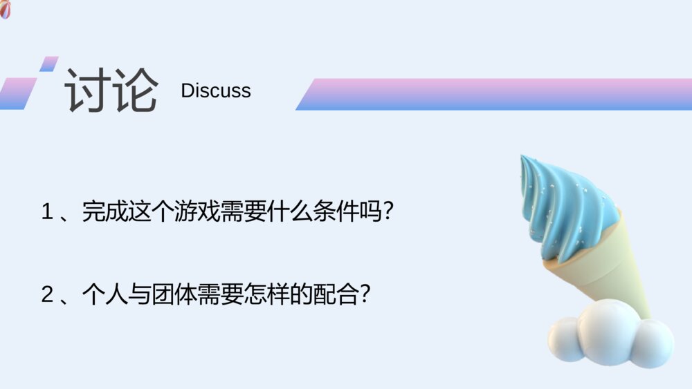 合作之中我成长主题班会PPT课件4