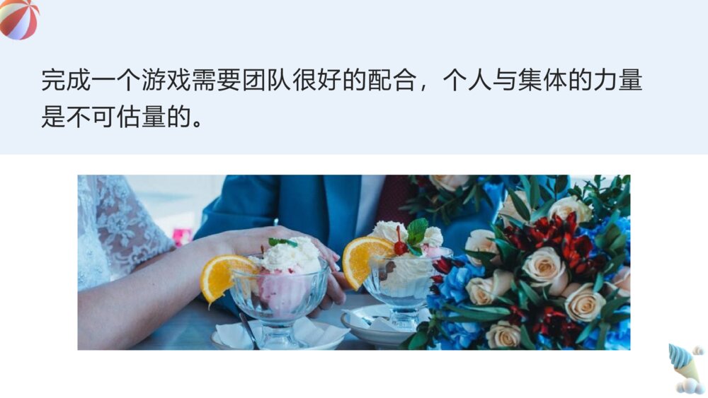 合作之中我成长主题班会PPT课件5