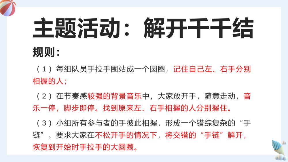 合作之中我成长主题班会PPT课件6
