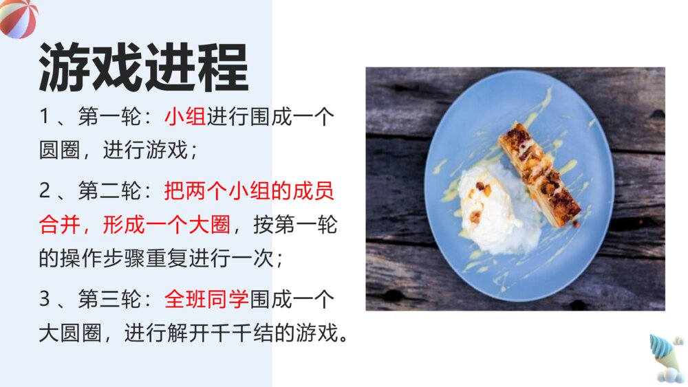 合作之中我成长主题班会PPT课件7
