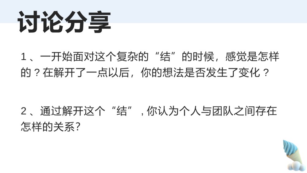 合作之中我成长主题班会PPT课件8