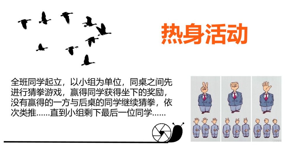 《当遭遇挫折·成功在左·我在右》面对挫折主题班会PPT课件2
