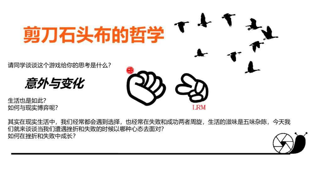 《当遭遇挫折·成功在左·我在右》面对挫折主题班会PPT课件4