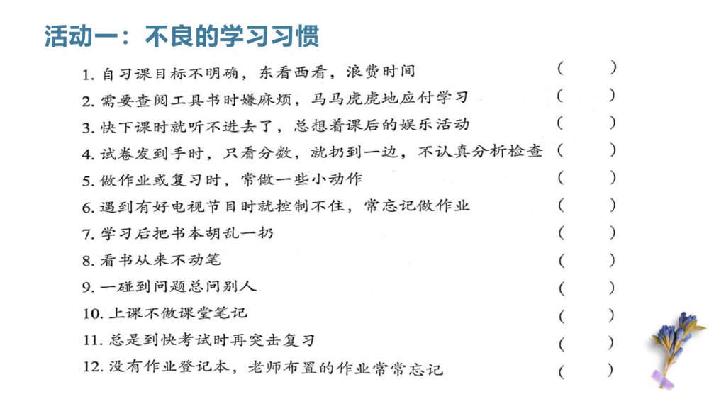 中小学生良好习惯靠养成教育主题班会PPT课件(带文字内容)4