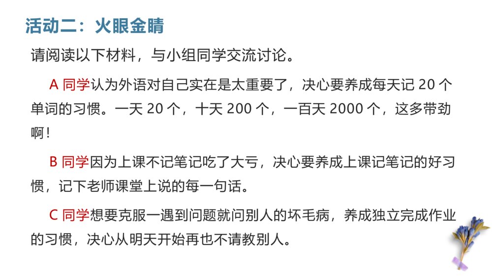 中小学生良好习惯靠养成教育主题班会PPT课件(带文字内容)6