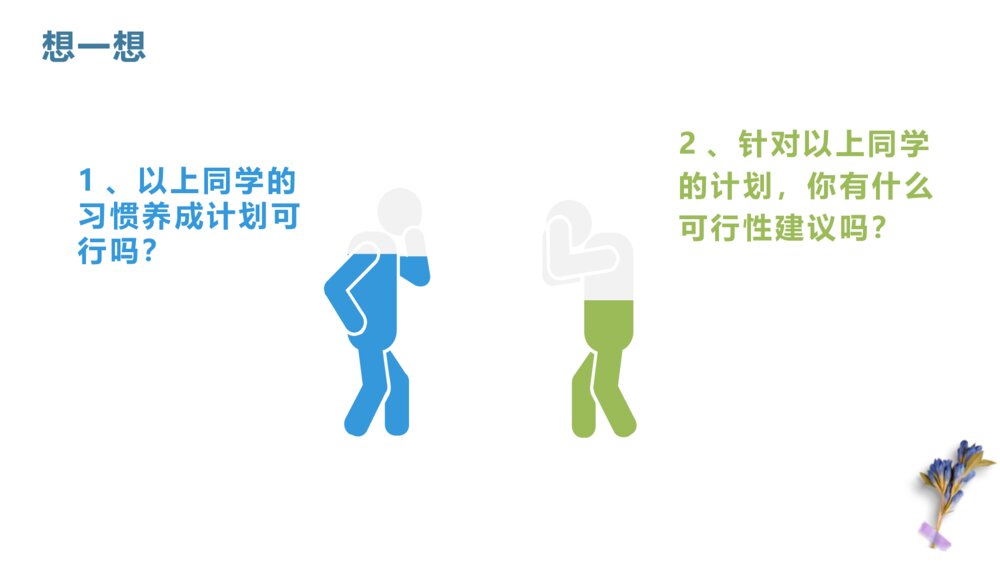中小学生良好习惯靠养成教育主题班会PPT课件(带文字内容)7