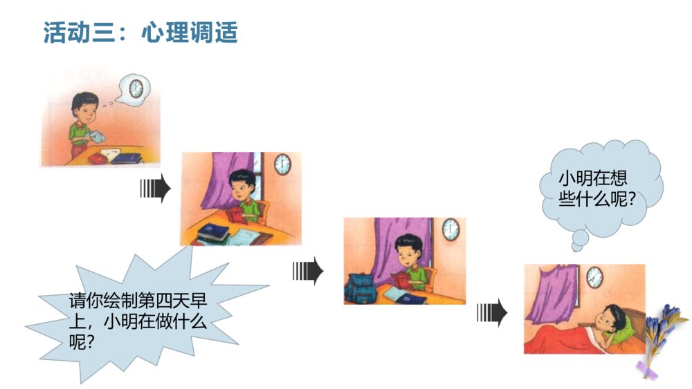 中小学生良好习惯靠养成教育主题班会PPT课件(带文字内容)9