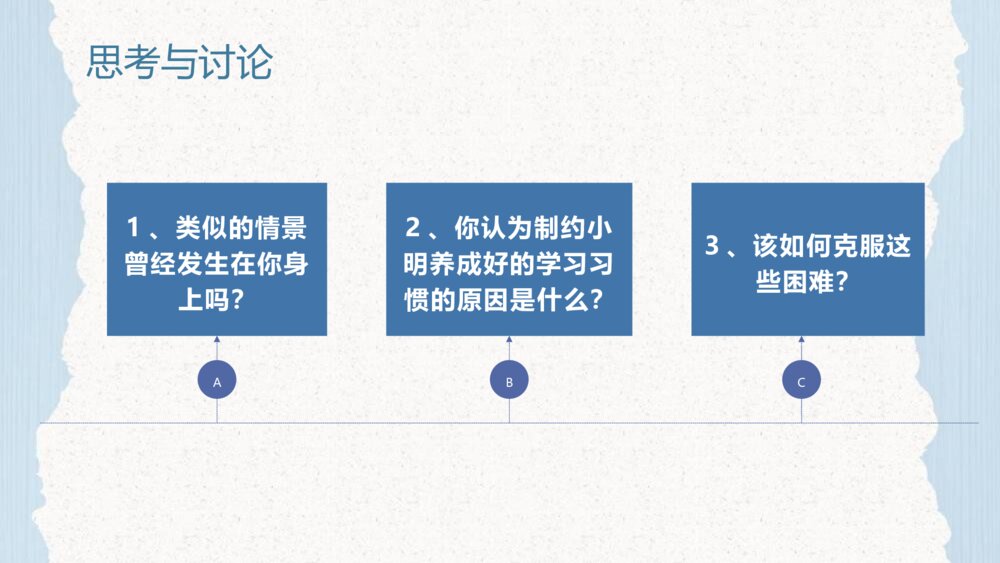 中小学生良好习惯靠养成教育主题班会PPT课件(带文字内容)10
