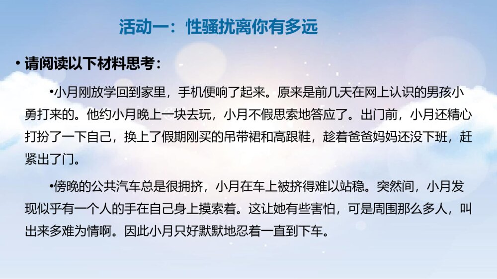 青春的安全我来卫·学生健康主题班会PPT课件5
