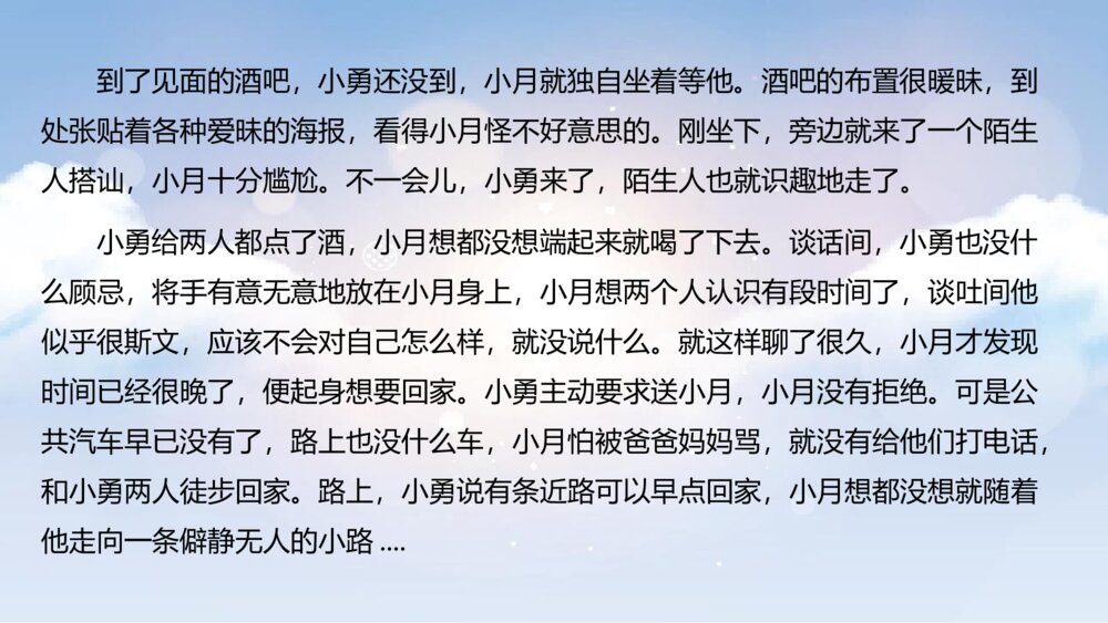 青春的安全我来卫·学生健康主题班会PPT课件6