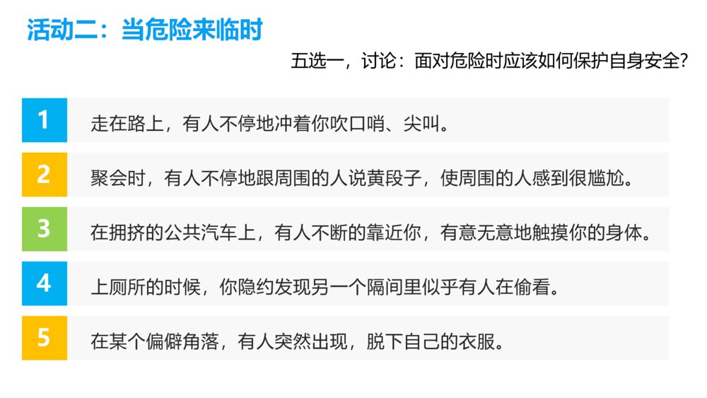 青春的安全我来卫·学生健康主题班会PPT课件9
