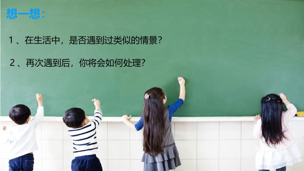 青春的安全我来卫·学生健康主题班会PPT课件10
