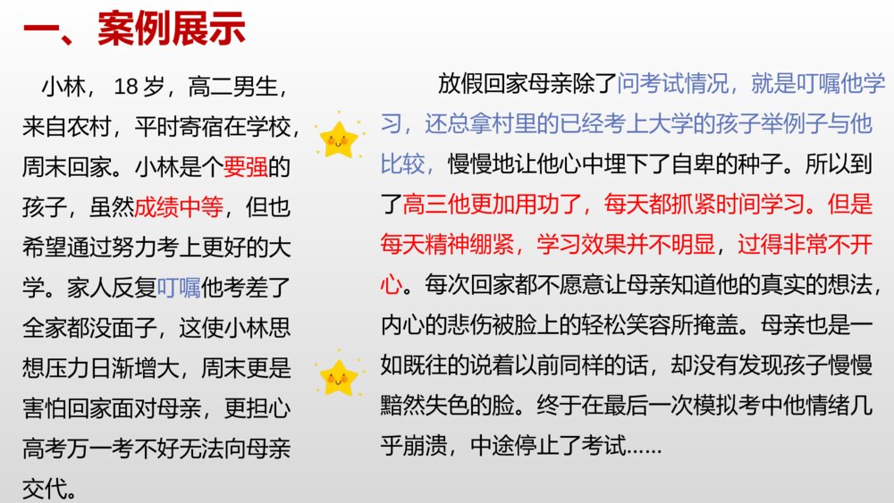 帮孩子对抗青春期悲观情绪·励志主题班会PPT课件4