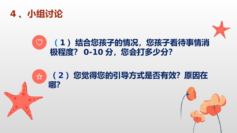 帮孩子对抗青春期悲观情绪·励志主题班会PPT课件6