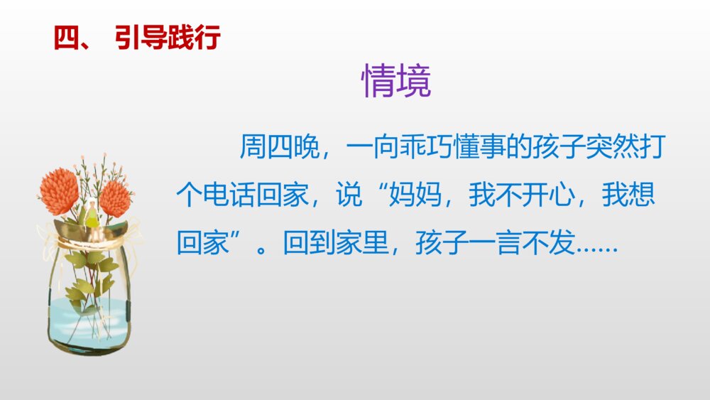 帮孩子对抗青春期悲观情绪·励志主题班会PPT课件7