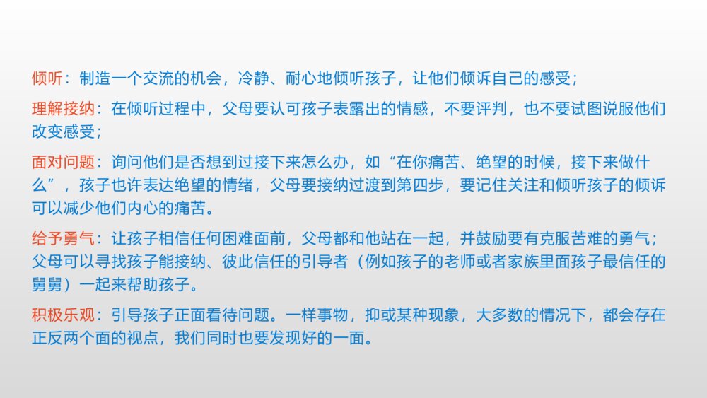 帮孩子对抗青春期悲观情绪·励志主题班会PPT课件9