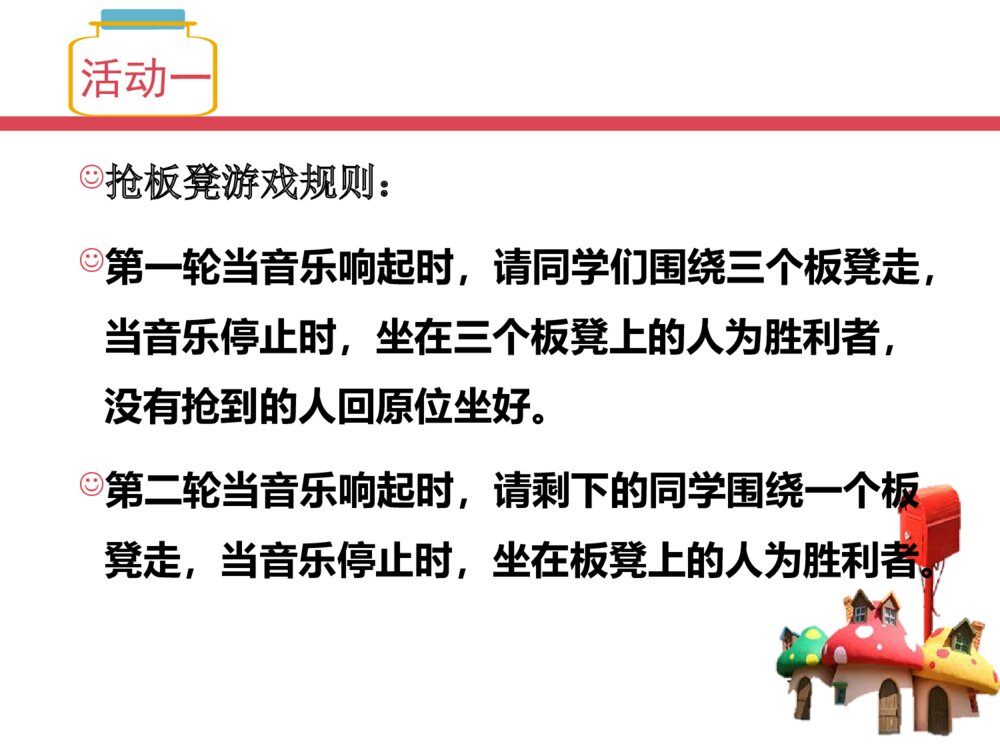 小学生主题班会《在挫折中成长》PPT课件2
