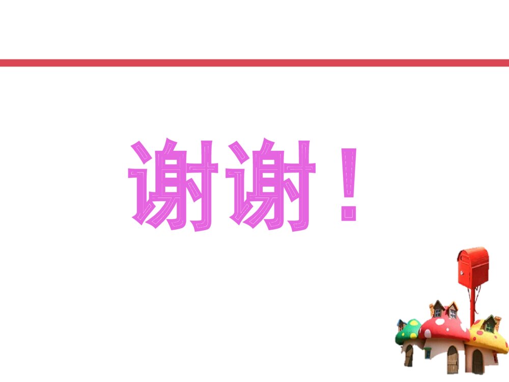 小学生主题班会《在挫折中成长》PPT课件9