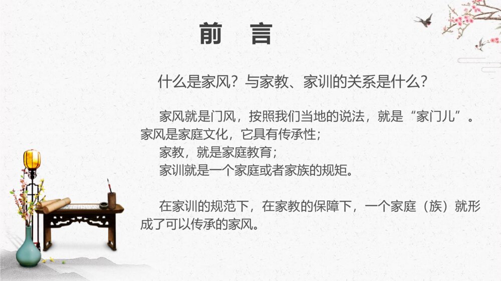 家教·家风·家庭教育专题讲座PPT班会课件2