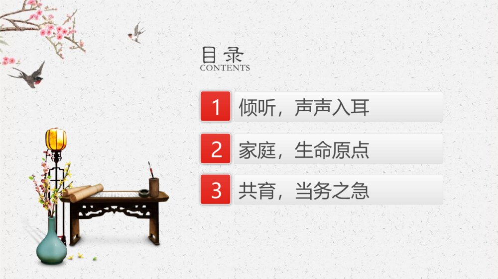 家教·家风·家庭教育专题讲座PPT班会课件4