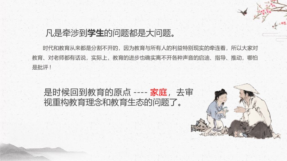 家教·家风·家庭教育专题讲座PPT班会课件6