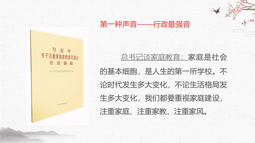 家教·家风·家庭教育专题讲座PPT班会课件7