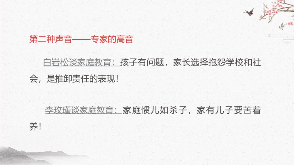 家教·家风·家庭教育专题讲座PPT班会课件8