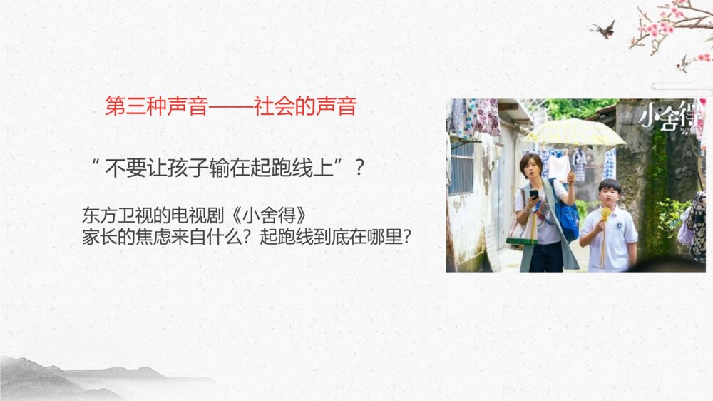 家教·家风·家庭教育专题讲座PPT班会课件9