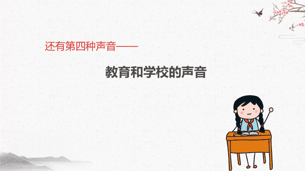 家教·家风·家庭教育专题讲座PPT班会课件10