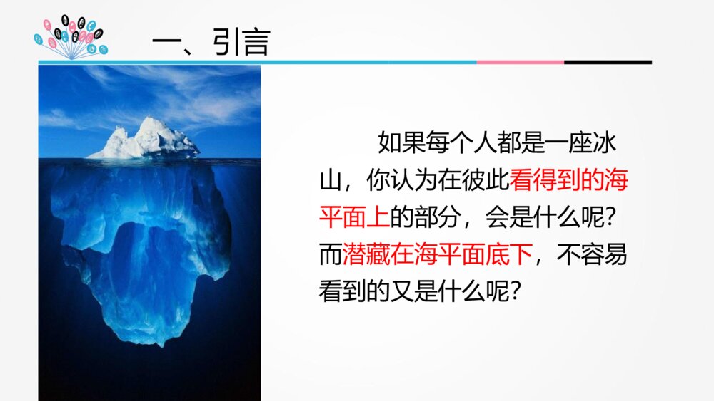 心中的那把尺主题PPT班会课件（带内容文字）2