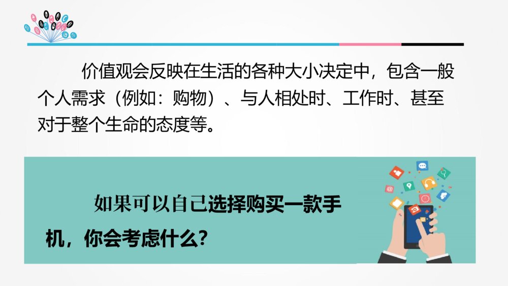 心中的那把尺主题PPT班会课件（带内容文字）5