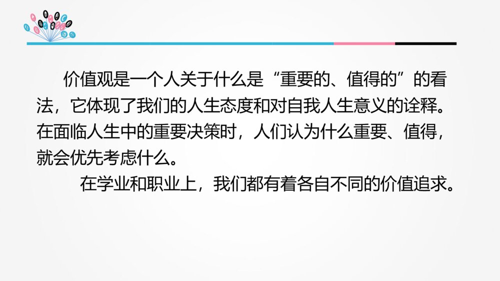 心中的那把尺主题PPT班会课件（带内容文字）6