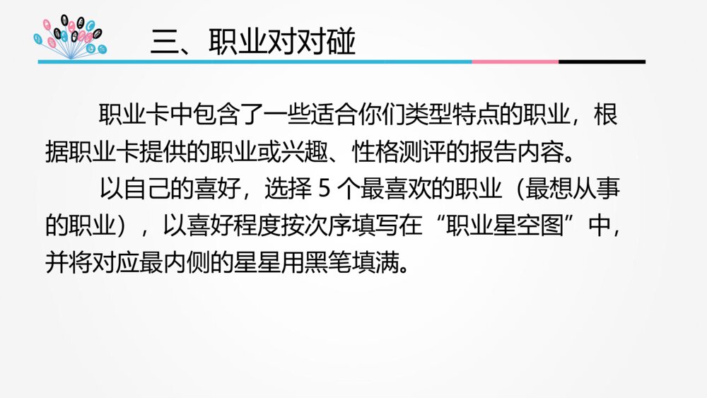 心中的那把尺主题PPT班会课件（带内容文字）7