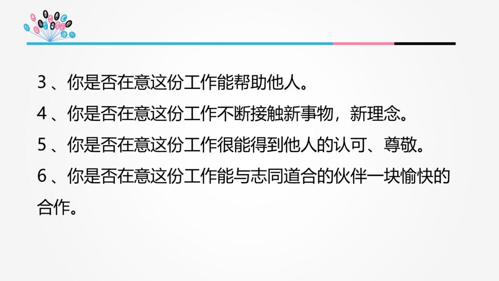 心中的那把尺主题PPT班会课件（带内容文字）10