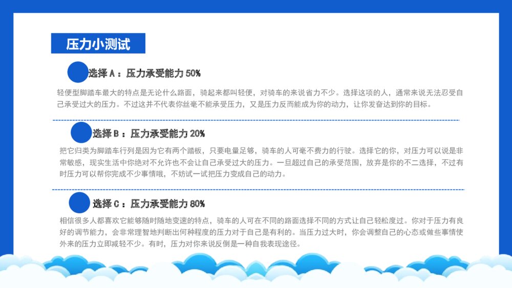 《高考向前冲》缓解学习压力主题班会PPT课件(带内容文字)3