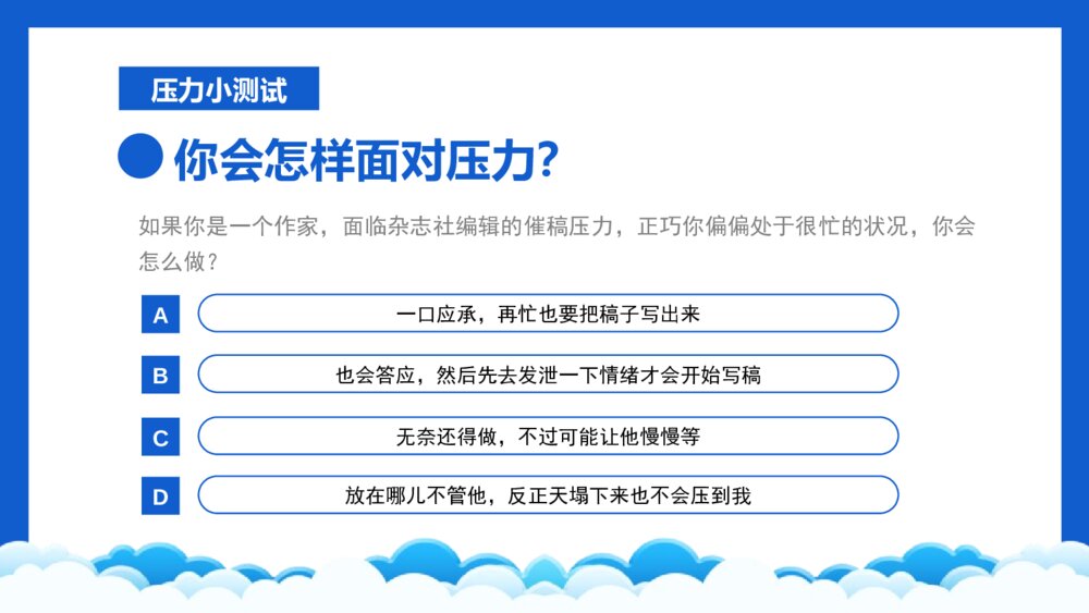 《高考向前冲》缓解学习压力主题班会PPT课件(带内容文字)4