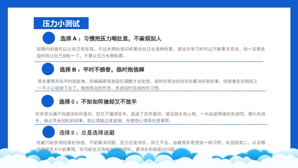 《高考向前冲》缓解学习压力主题班会PPT课件(带内容文字)5